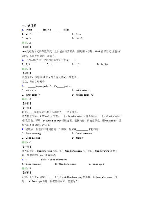 深圳龙岗中学初中英语七年级上册Starter Unit 3经典练习(培优提高)