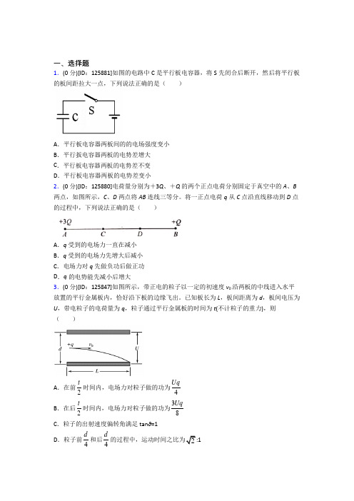 重庆巴蜀中学高中物理必修三第十章《静电场中的能量》测试卷(答案解析)