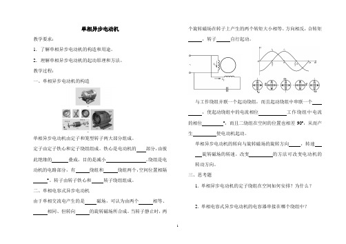 《11变压器和电动机-单相异步电动机》学案