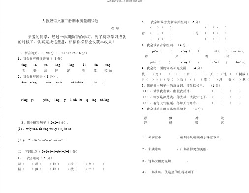 人教版语文第三册期末质量测试卷