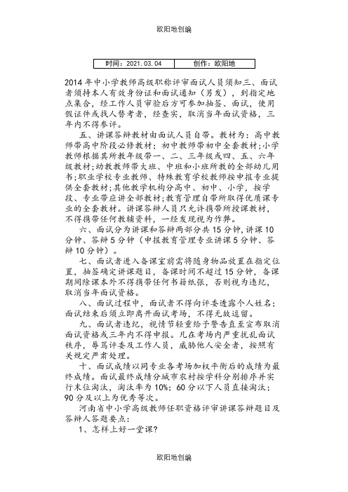 教师职称答辩要点之欧阳地创编