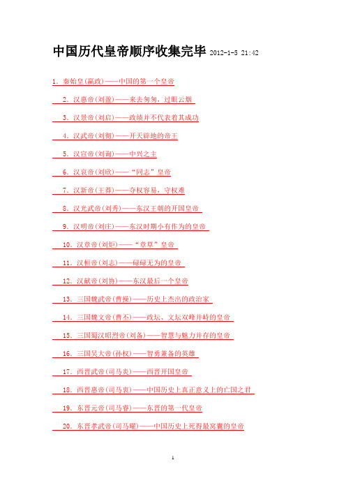 中国历朝历代皇帝排序全集