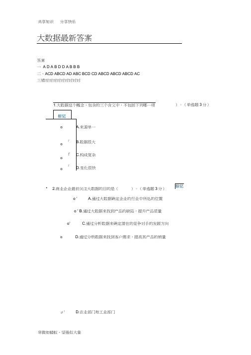 2016年大数据时代的人力资源管理最新答案