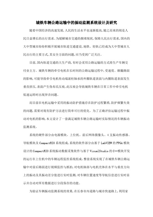 城铁车辆公路运输中的振动监测系统设计及研究