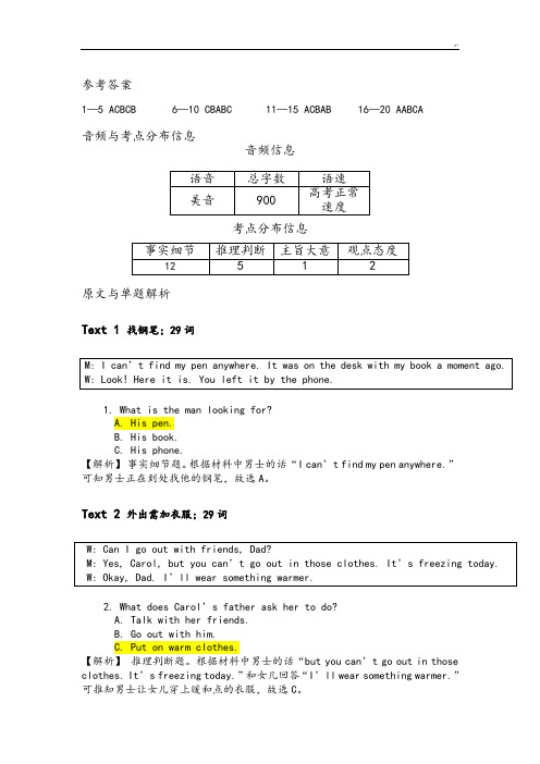 2018年度11月浙江高考英语试题标准答案解析及解析