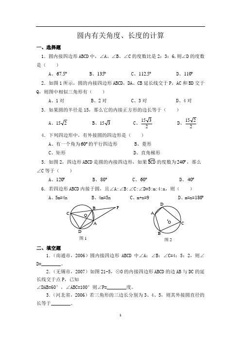 初三上学期期末专题复习     圆内有关角度、长度的计算