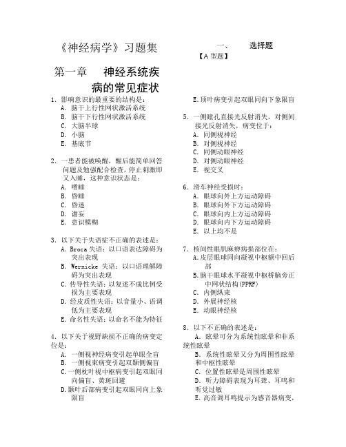 《神经病学》习题集1025