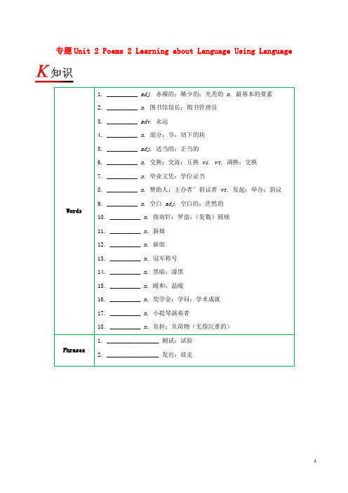 2017_2018学年高中英语专题Unit2Poems2LearningaboutLanguageUsingLanguage试题含解析新人教版选修