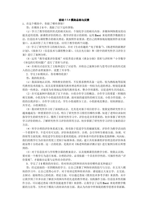 新建 Microsoft Word 97 - 2003 模块5-8总结与反馈Document