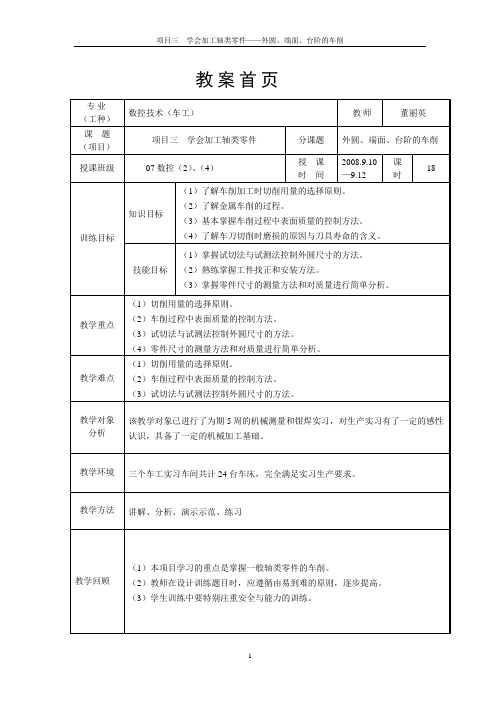 车工实训教案3-1