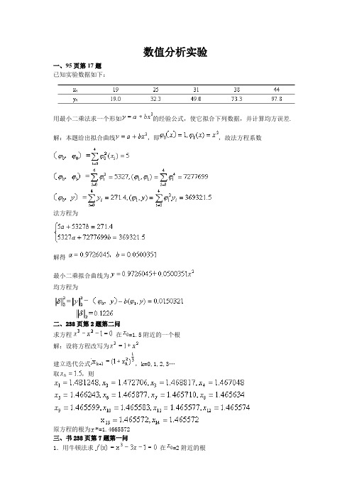 武汉理工大学数值分析(高秉建)的作业