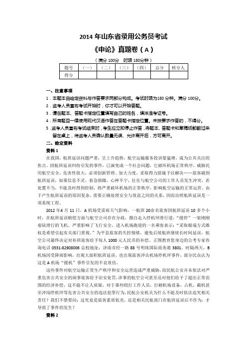 2014年山东省录用公务员考试申论真题卷(A)