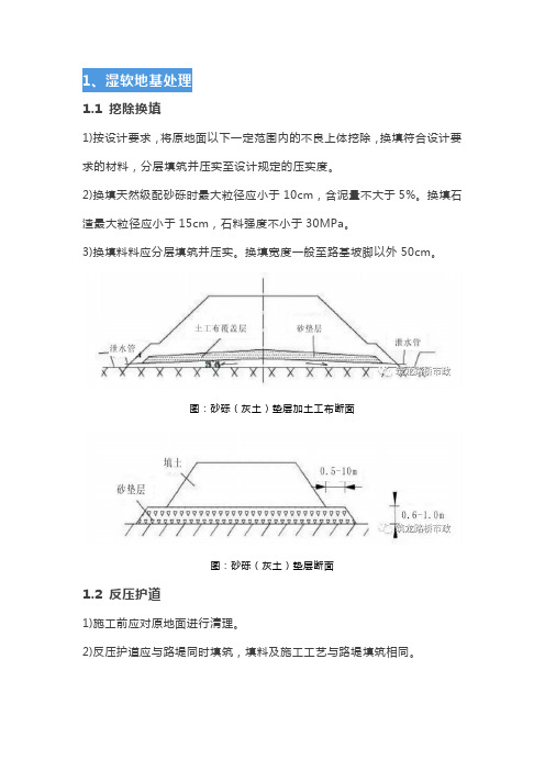 4种特殊地基的施工方法