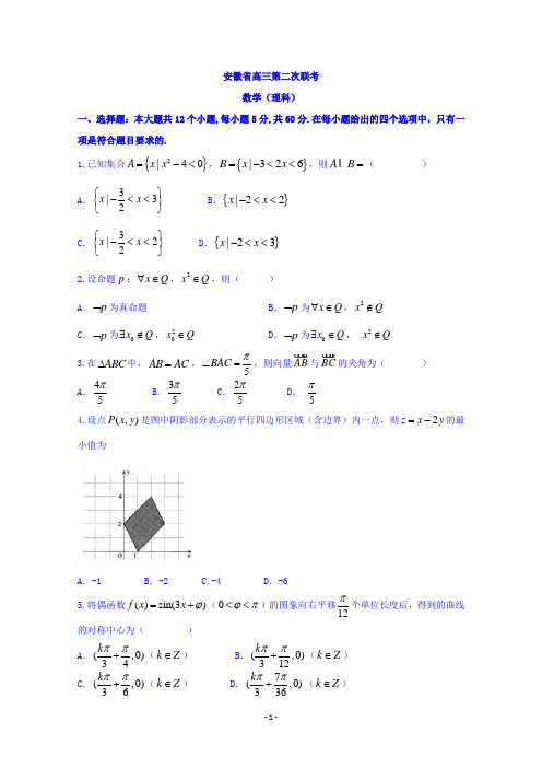 安徽省2019届高三上学期第二次联考数学(理)试题 Word版含答案