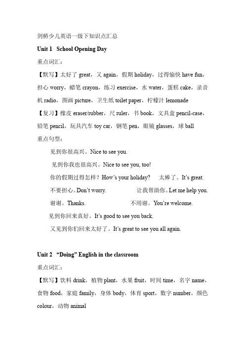 剑桥少儿英语一级下知识点汇总