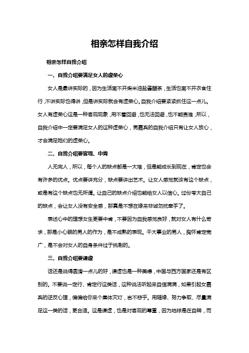 相亲怎样自我介绍