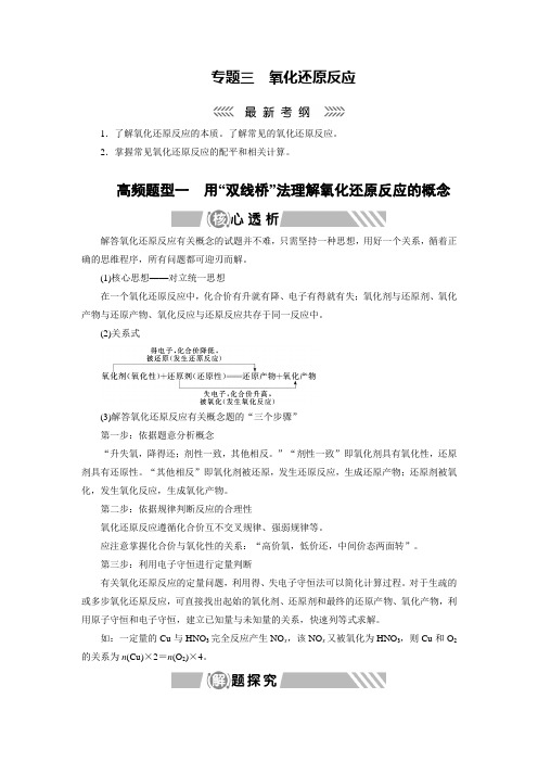 大二轮高考总复习化学第一部分专题03高频题型01用“双线桥”法理解氧化还原反应的概念