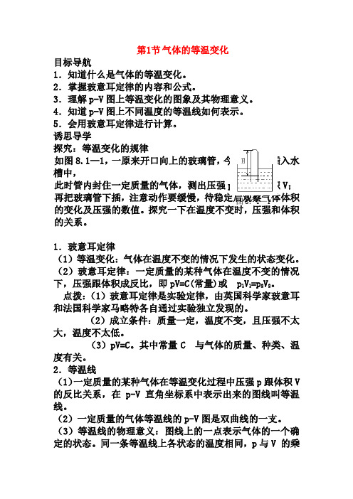 2019高中物理_8.1《气体的等温变化》教案3_新人教版选修3-3