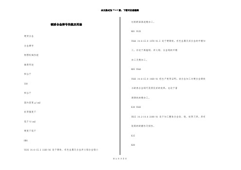 硬质合金牌号性能及用途