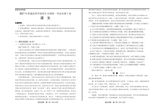 2017年高考语文全国卷(全国ⅠⅡ Ⅲ卷)共三套试卷试题真题含答案