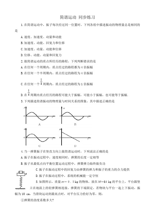 新人教版高中物理选修3-4简谐运动 同步练习3