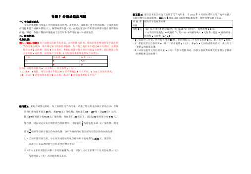 专题9 分段函数应用学生版