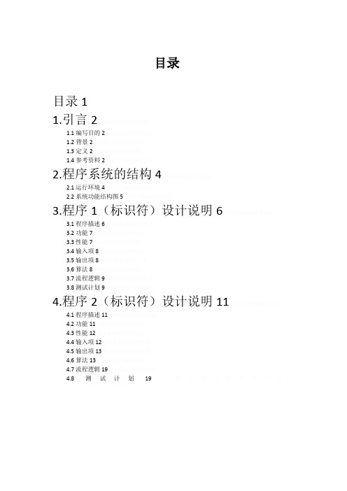 软件文档写作-超市收银员管理系统详细方案设计书