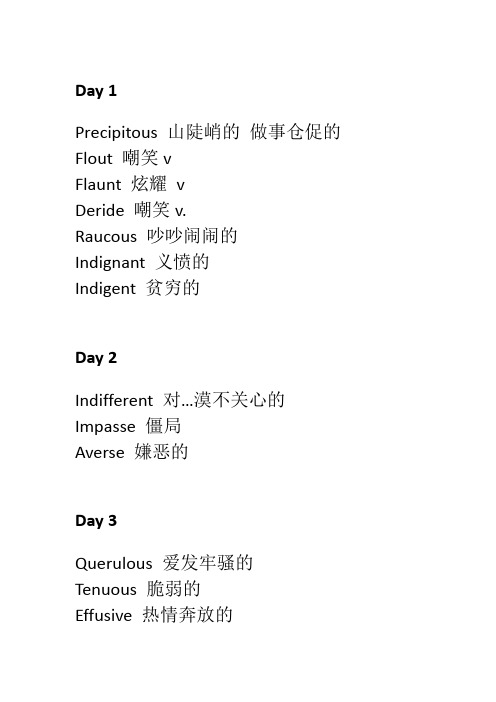 SAT基础词汇精选