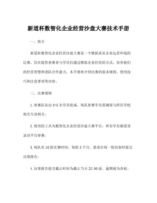 新道杯数智化企业经营沙盘大赛技术手册