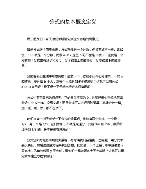 分式的基本概念定义