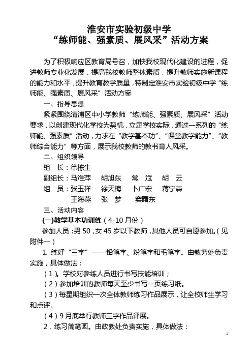 淮安市实验初级中学