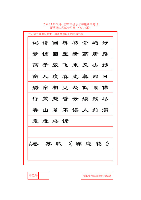 2018年书法等级考试6级7级隶书样张(直接打印)