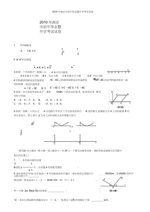 2010年南京市中考数学试题及答案(word版),推荐文档