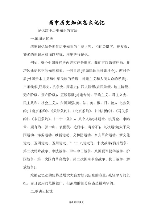 高中历史知识怎么记忆