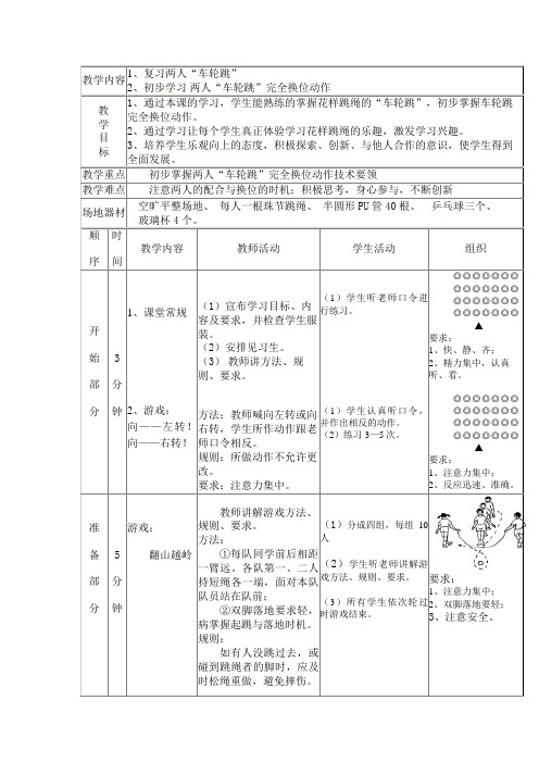 五年级跳绳教案