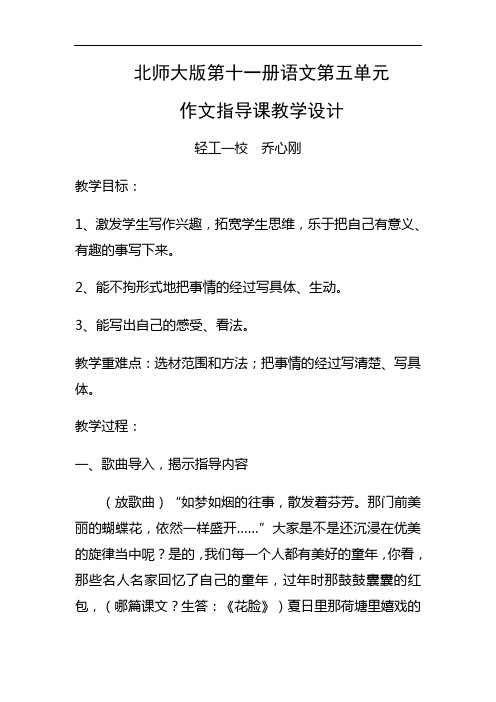 《往事》作文指导课教学设计