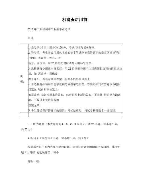 2016年广东省中考英语试卷及答案