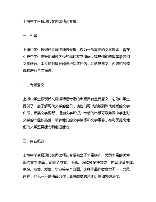 上海中学生报现代文阅读精选专辑