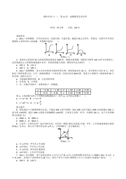 高三数学第一轮复习课时作业(11)函数模型及其应用