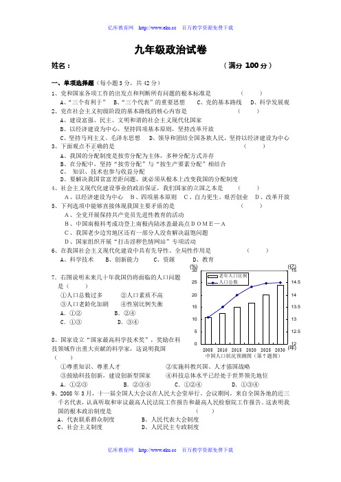 人教版九年级政治试卷(含答案)