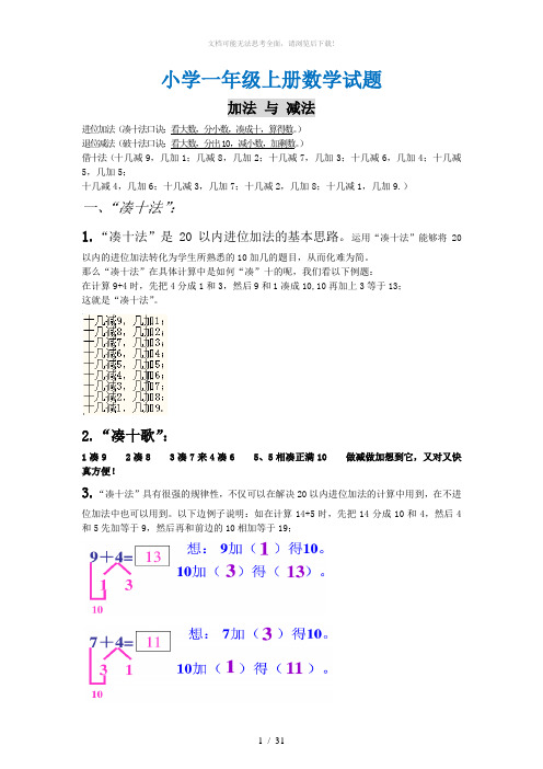 一年级-数学口算(-凑十-破十-借十)