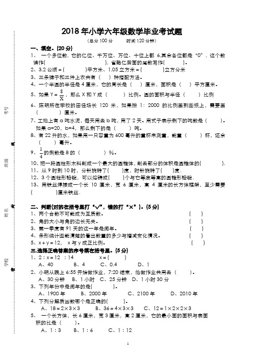 2017—2018学年六年级数学毕业考试题 (2)