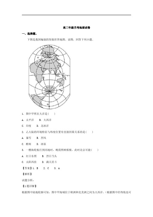 2018-2019学年江西省上饶市第二中学高二上学期12月考地理试题 解析版