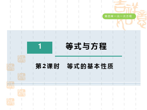 五四制鲁教版六年级数学上册 第四章 等式的基本性质