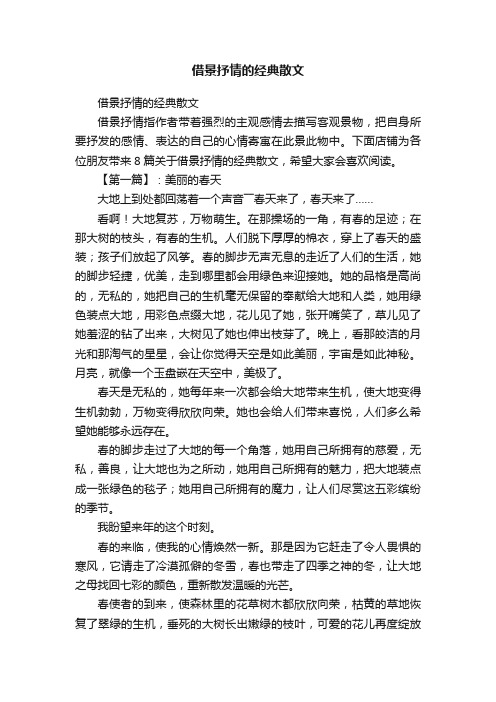 借景抒情的经典散文