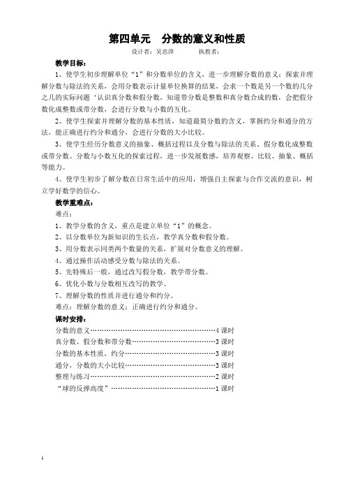 苏教版数学五年级下册第四单元分数的意义和性质教案(表格式)