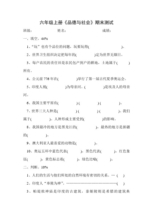 六年级思品上测试卷