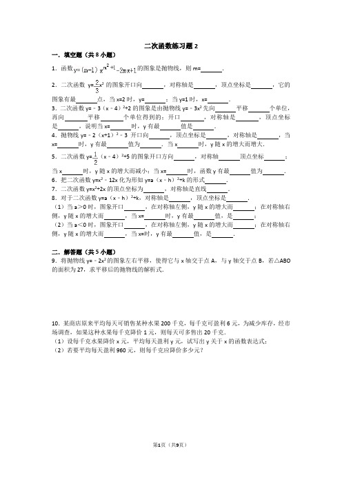 人教版初三上册数学二次函数练习题