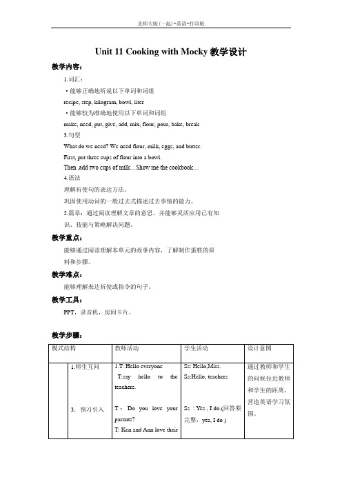 北师大版(一起)-英语-五年级下册-Unit 11 Cooking with Mocky 优质教案