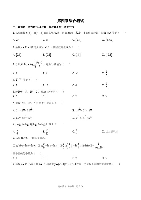 人教版B版2017课标高中数学必修第二册第四章综合测试试卷-含答案03